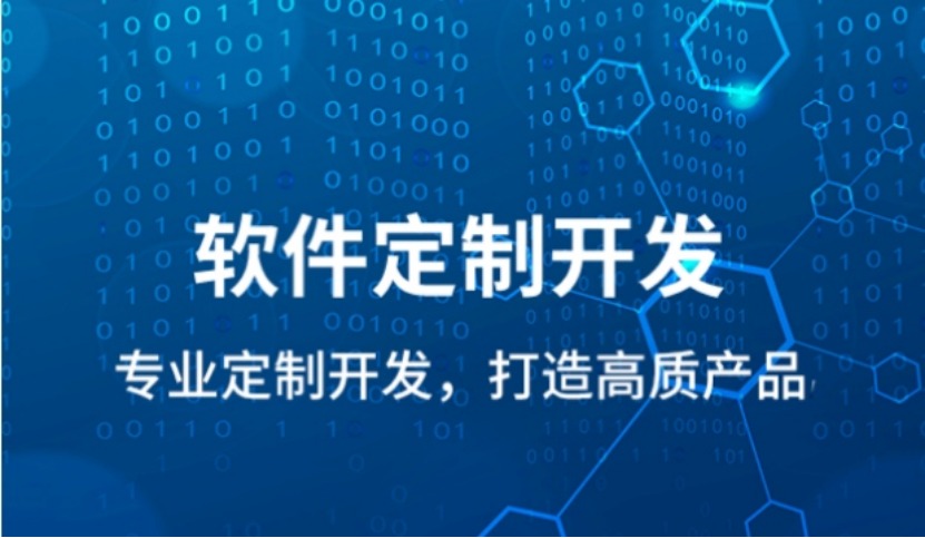 軟件定制開發，app開發定制，小(xiǎo)程序定制開發
